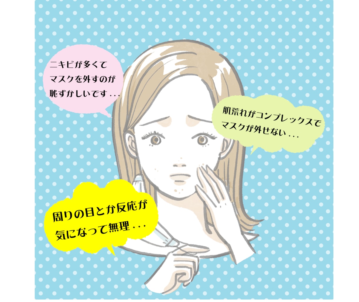 男女OK！この肌トラブルの原因と対処法を伝授します ～マスクを外しても恥ずかしくない自分になりたい方へ～ イメージ3