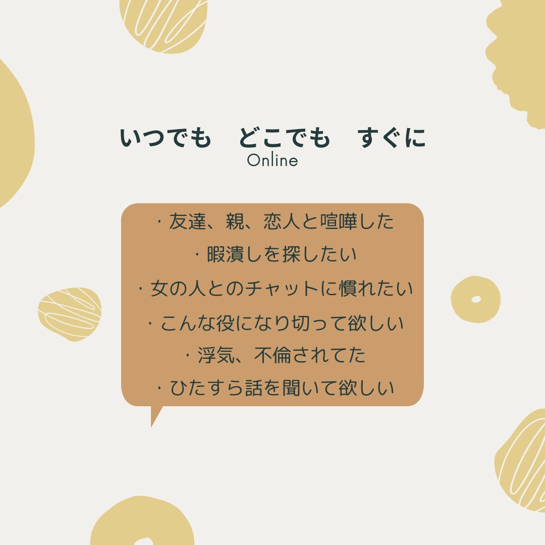 いつでも簡単に悩みの相談や雑談をお伺いします 48時間の間、就寝時以外はいつでも対応可能です イメージ1