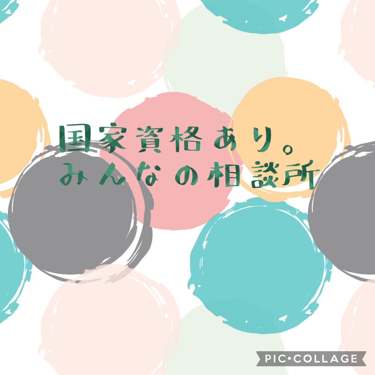 対人、心や体の不調、性的etc..一緒に考えます 行政サービス、制度、介護、福祉、障害のこと等もお受けします イメージ1