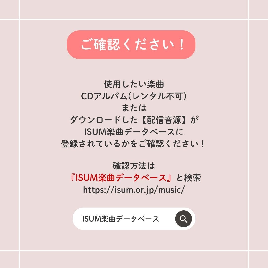 最安★即納可★ iSUM（アイサム）申請代行します 複数曲の申請も承ります！許諾証発送も可能。 イメージ2