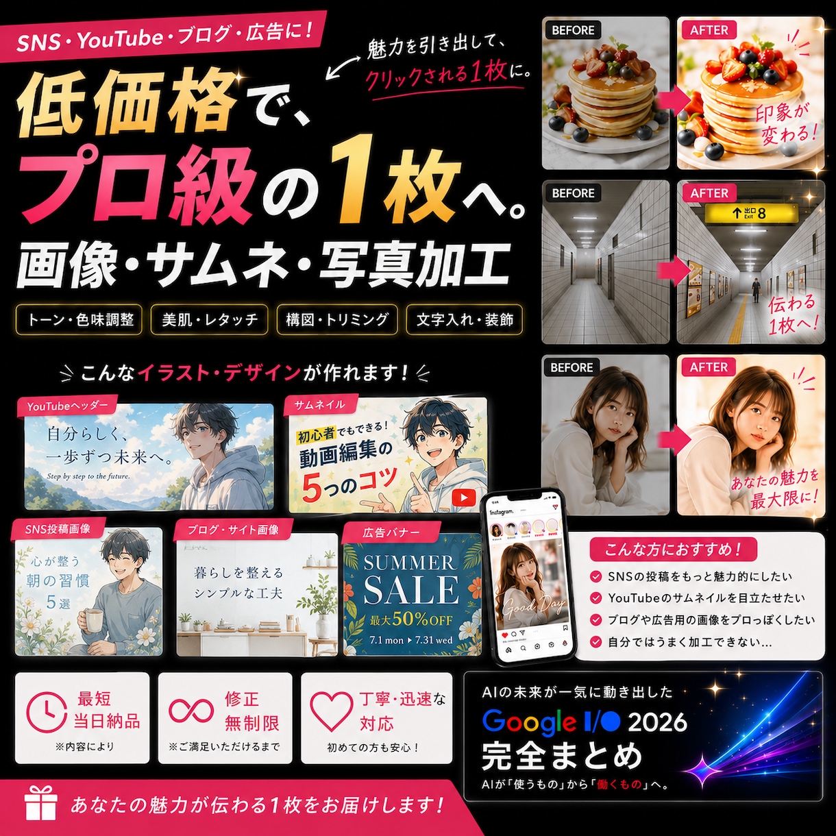 SNS映えする画像・サムネ・写真加工を制作します InstagramYouTubeアイコンなど幅広く対応します イメージ1