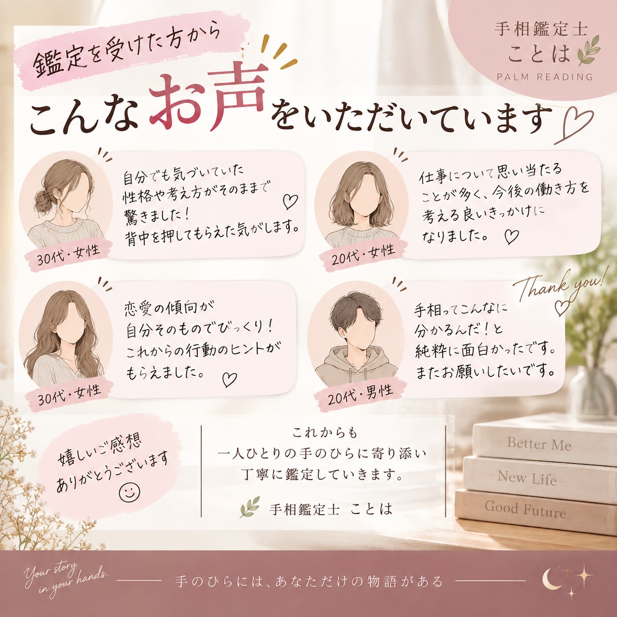 手相からあなたの適職・働き方を丁寧に読み解きます 今の仕事・転職・副業に迷う方へ｜約3,000字のPDF鑑定 イメージ2