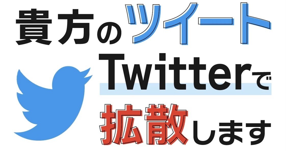 ツイート500RTいいね450拡散します あなたのツイートアクティブを急増化 イメージ1
