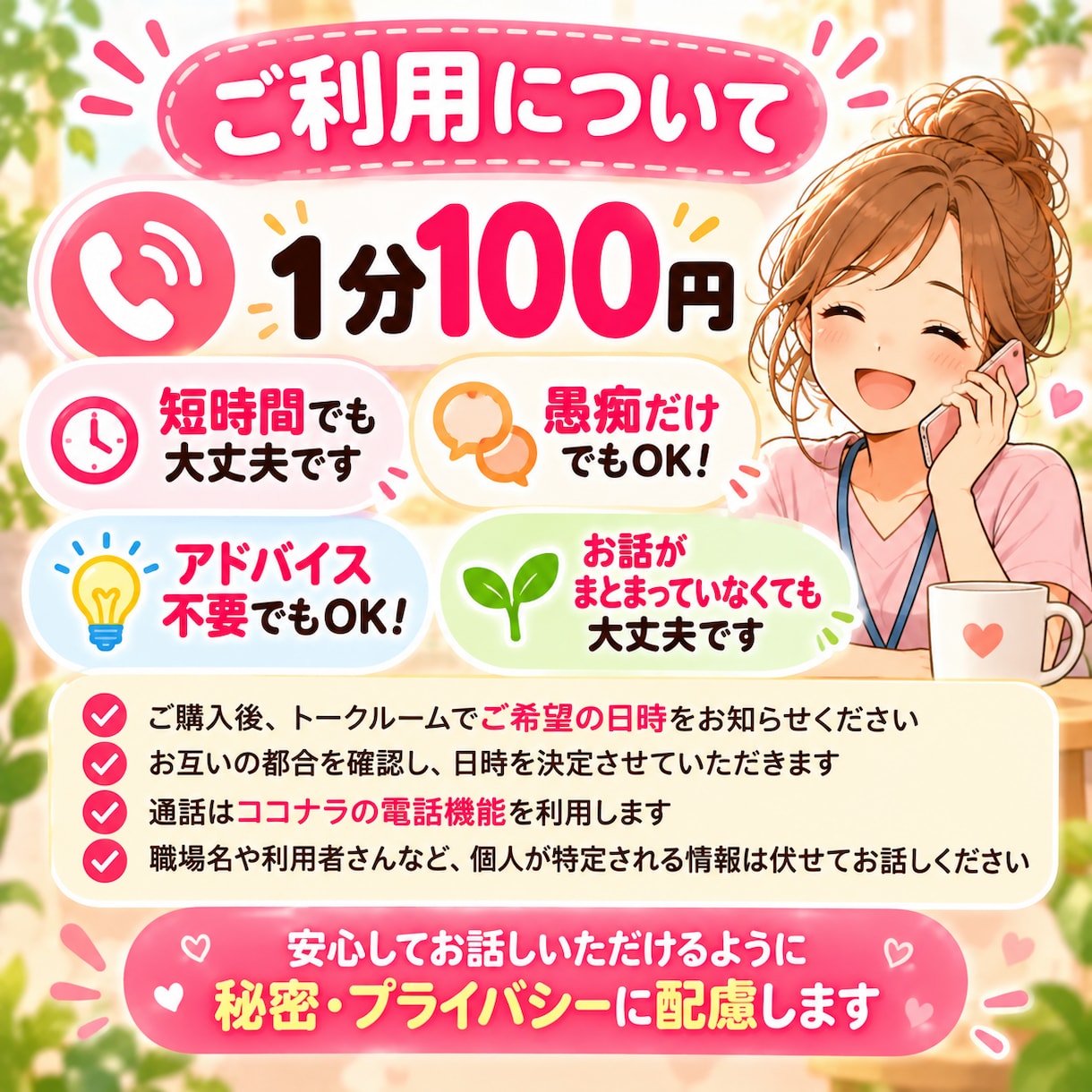 福祉職の仕事の悩み・愚痴を電話でお聞きします 現場経験約20年！福祉職の愚痴やモヤモヤをお聞きします イメージ4