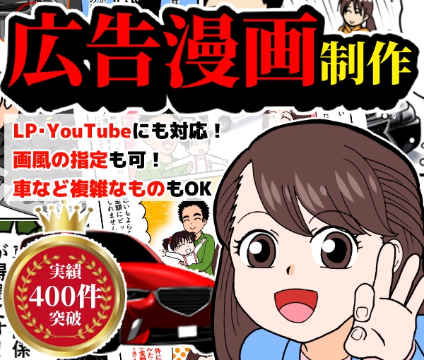 ストーリーおまかせOK！広告漫画を製作します ストーリーおまかせ、車など複雑なものもOK、◯◯風対応可！ イメージ1