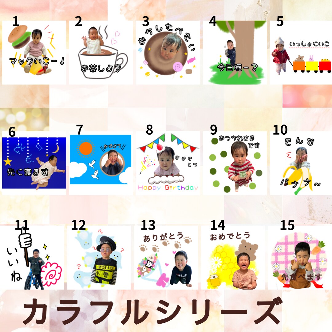 写真から人目を引くラインスタンプをお作りします 子供もペットもどんな写真も可愛いLINEスタンプに変えます！ イメージ4