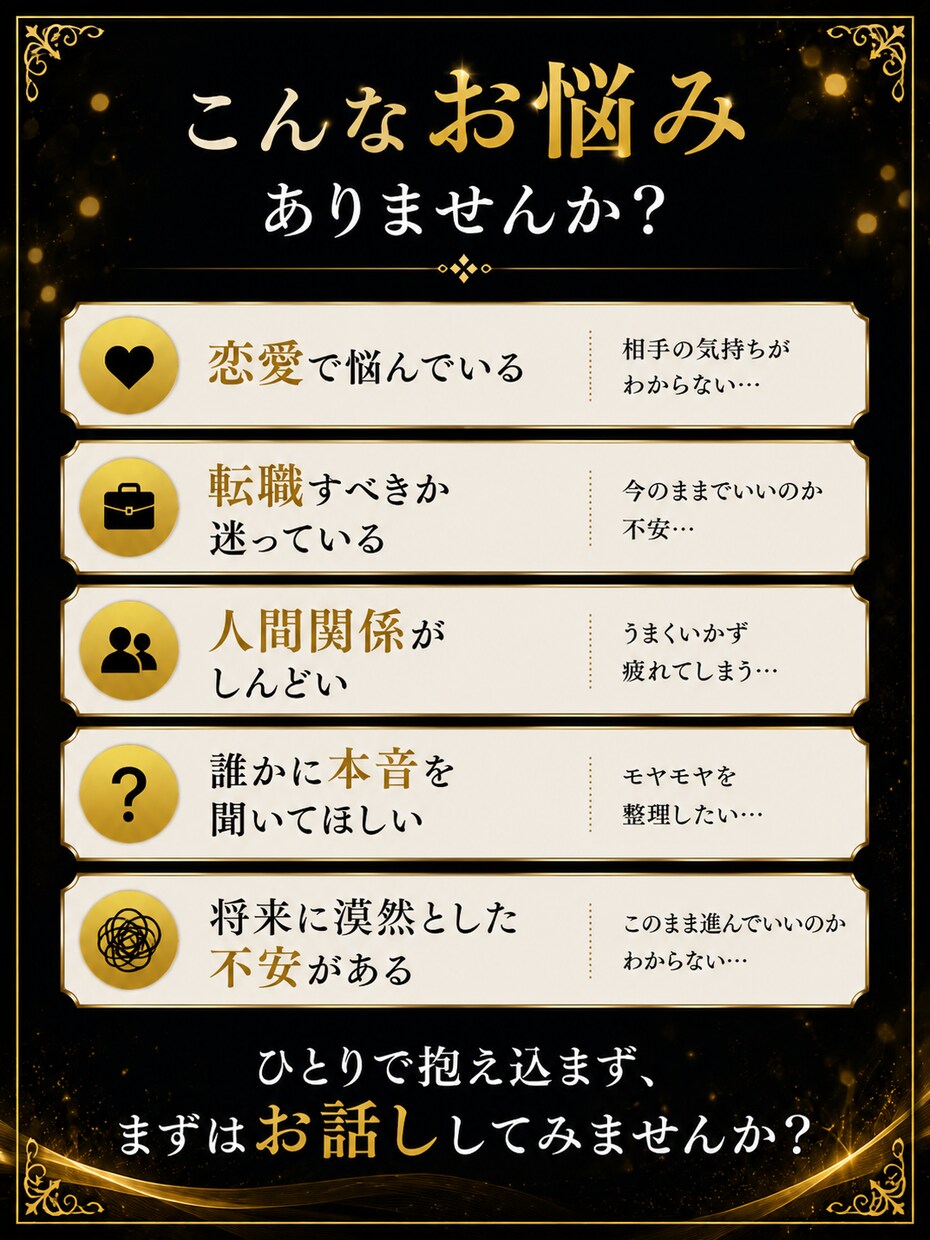 ズバリお伝えします｜あなたの迷いを整理しますます モヤモヤを整理し、次の一歩が見えるようお手伝いします。 イメージ2