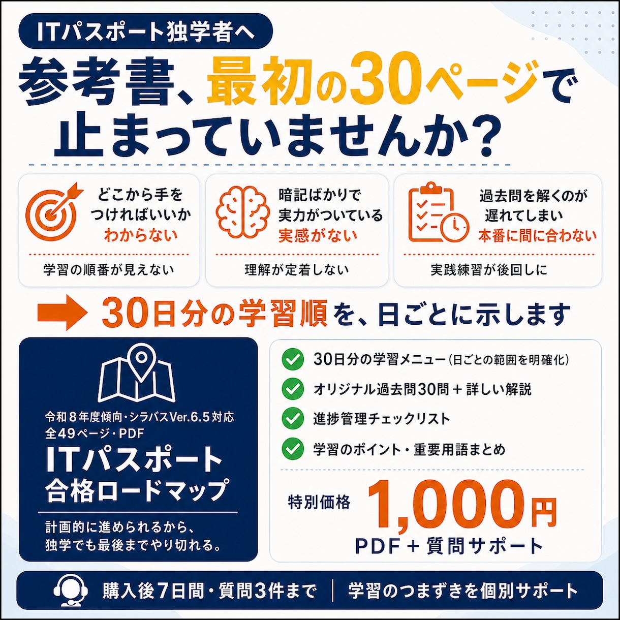 ITパスポート30日学習を質問対応付きで支援します 49ページ教材と7日間の質問対応で独学を支えます イメージ1