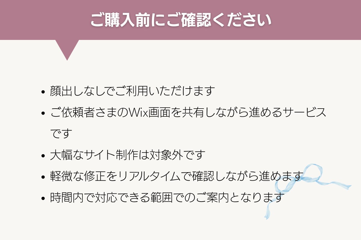 Wixサイトを画面共有で一緒に確認・修正します Wix初心者さんや、自分で運用したい方のリアルタイム相談に イメージ5