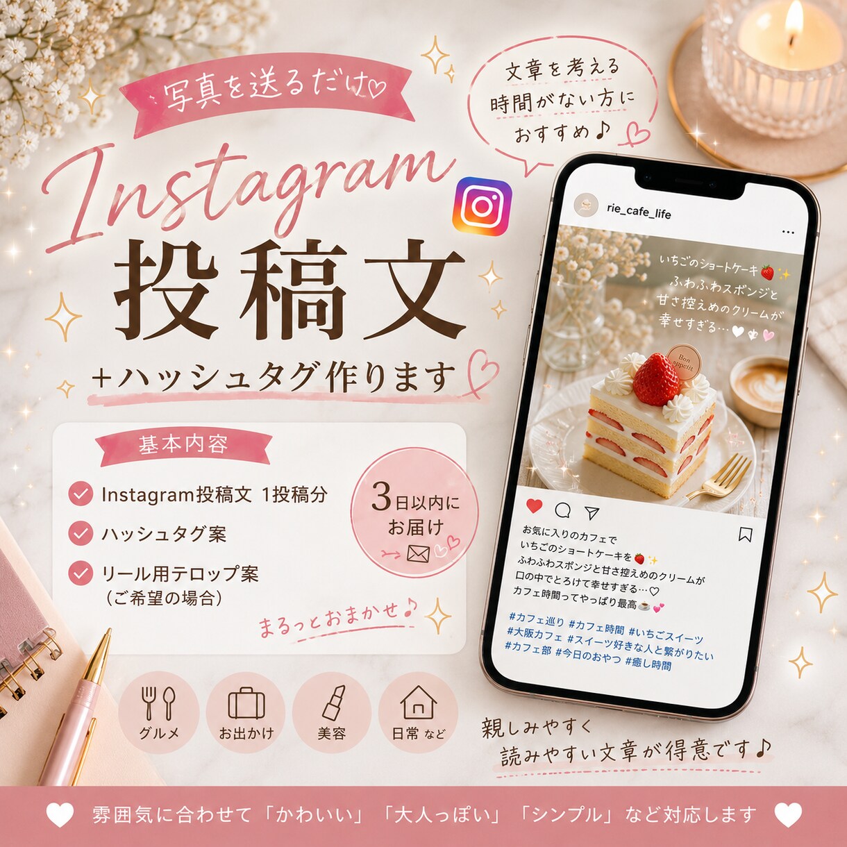 インスタの投稿文を作ります 写真を送るだけ♡投稿文・ハッシュタグを作成 イメージ1