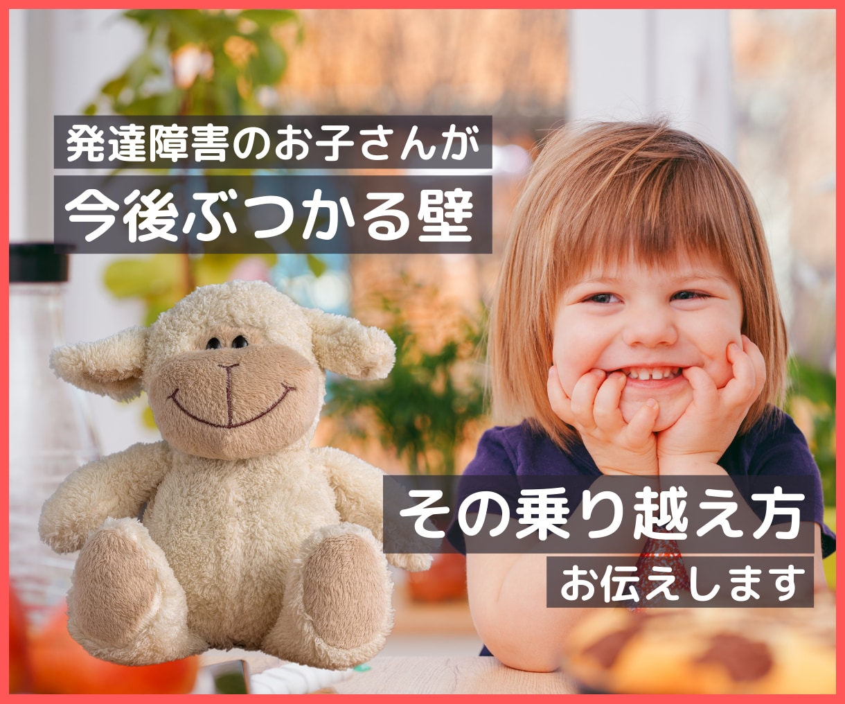 ADHDのお子さまのお悩みアドバイスします 27年間の経験でお伝えできることがあります イメージ1