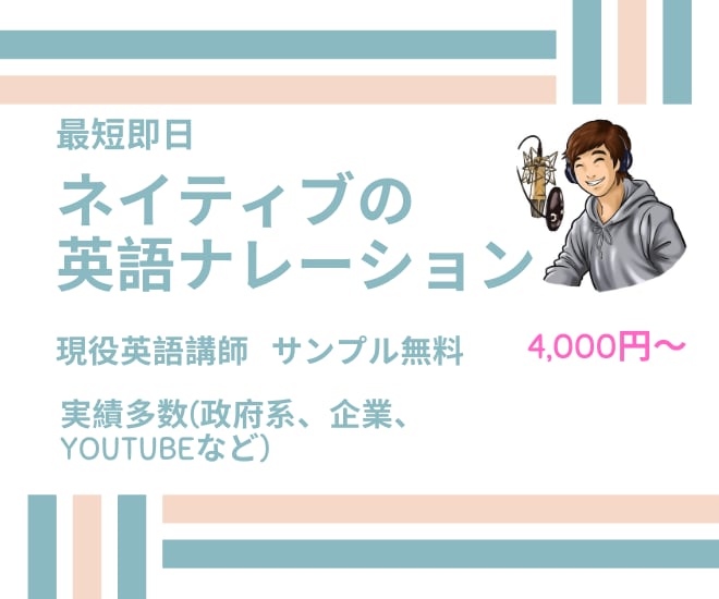 ネイティブの英語ナレーションを提供します 英語のYoutube、観光PR動画、CM音声でお困りの方へ！ イメージ1