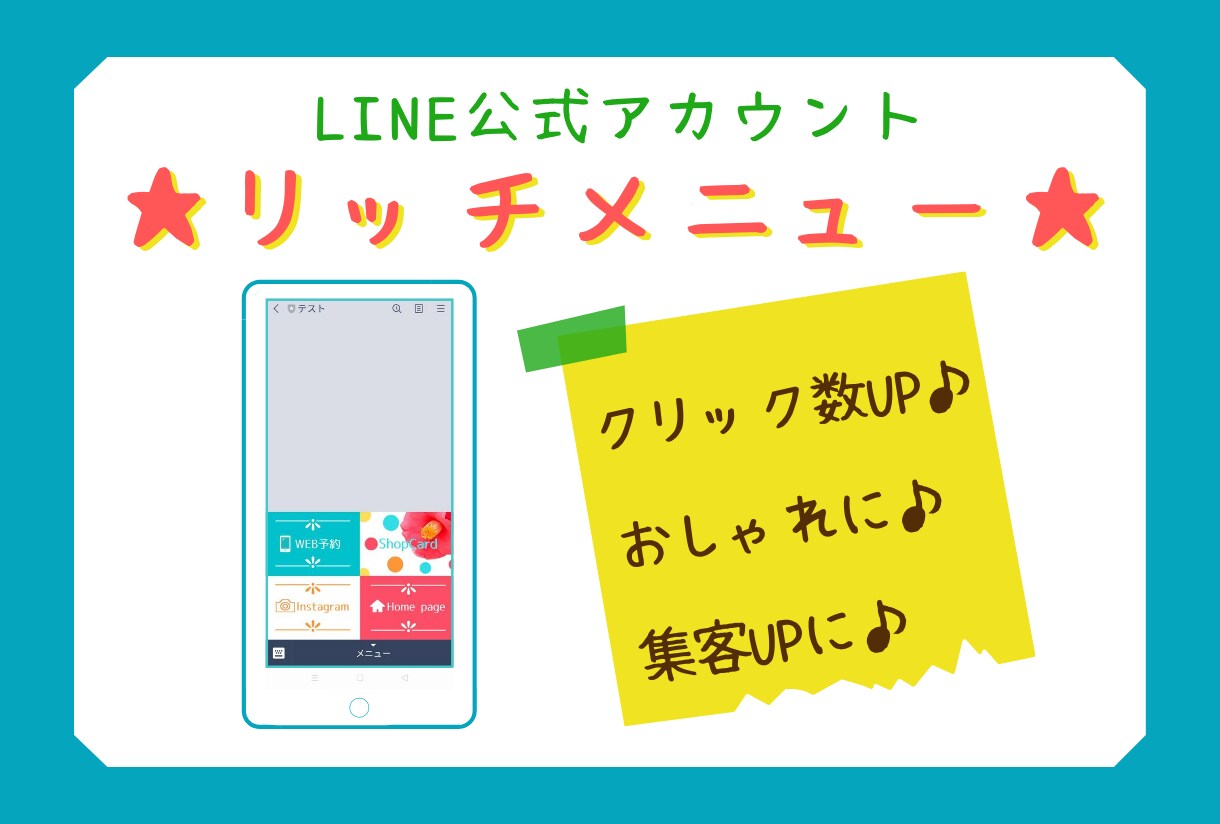 LINE＠のリッチメニュー作成いたします デザイン丸投げ大歓迎♪どんなジャンルにも対応いたします！ イメージ1