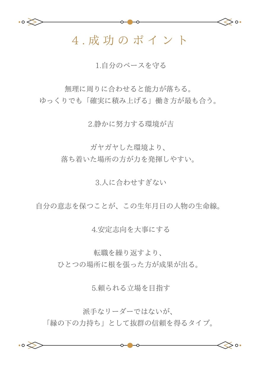 算命学による占いの鑑定書を作成します 東洋思想の占いを体験してみませんか?? イメージ6