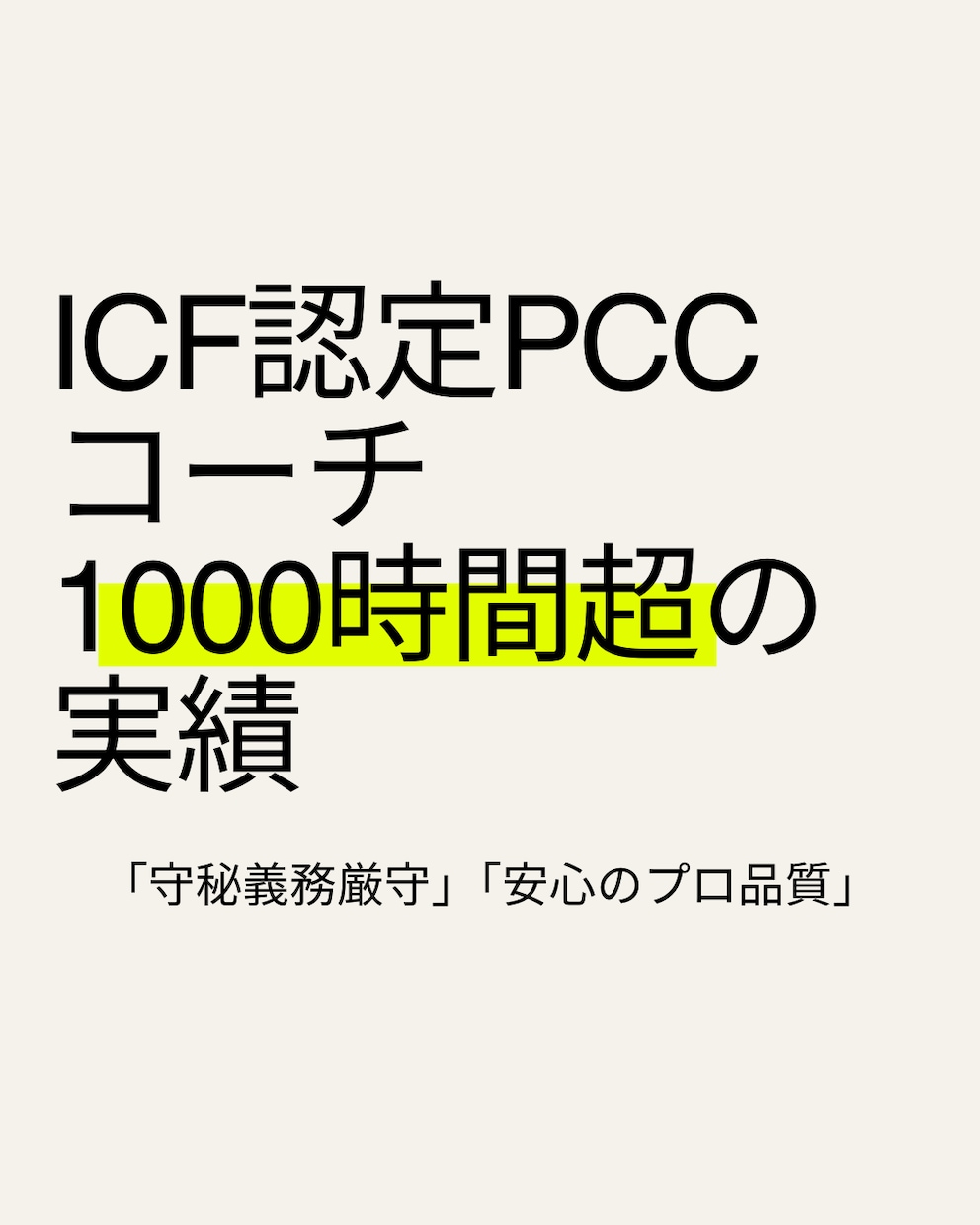 セッションを徹底FB＆トレーニングプラン作成します 1000時間超の経験でPCCコーチが改善点を明確化し成長伴走 イメージ3