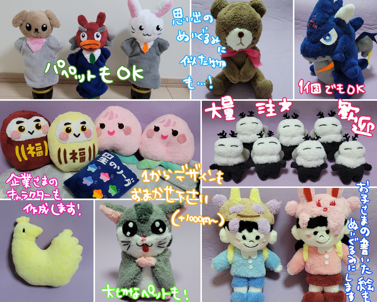 オリジナルキャラクターのぬいぐるみ作ります 世界に1つだけのぬいぐるみで★ぬい活★してみませんか？ イメージ4