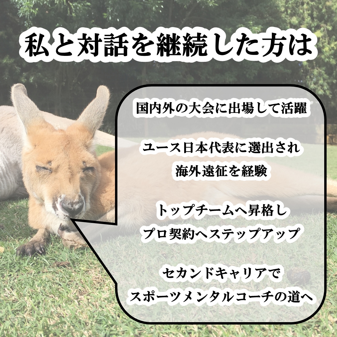 体験募集！スポーツメンタルコーチングいたします 対話を通じてあなたに気づきを与え、成長のきっかけを与えます イメージ3