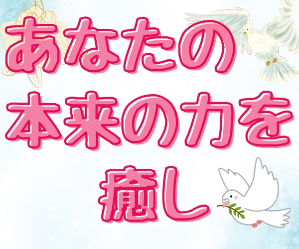 HSP・繊細さん☘理解されない生きづらさを癒します 空気を読み過ぎ・人間関係苦手・自分責め・陰キャ女子が聞きます イメージ5