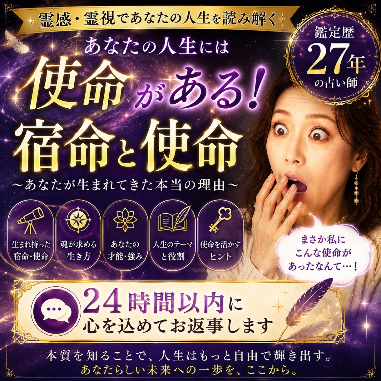 あなたの宿命と使命を霊感霊視で紐解きますます 生まれてきた意味と本来の役割を24時間以内に鑑定します イメージ5