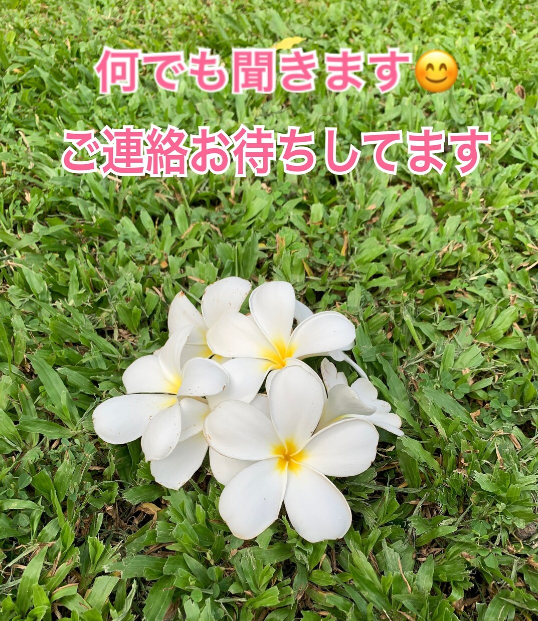 話がしたい！5分からお話聞きます 誰かに打ち明けたい話がある方。ご連絡ください！ イメージ1