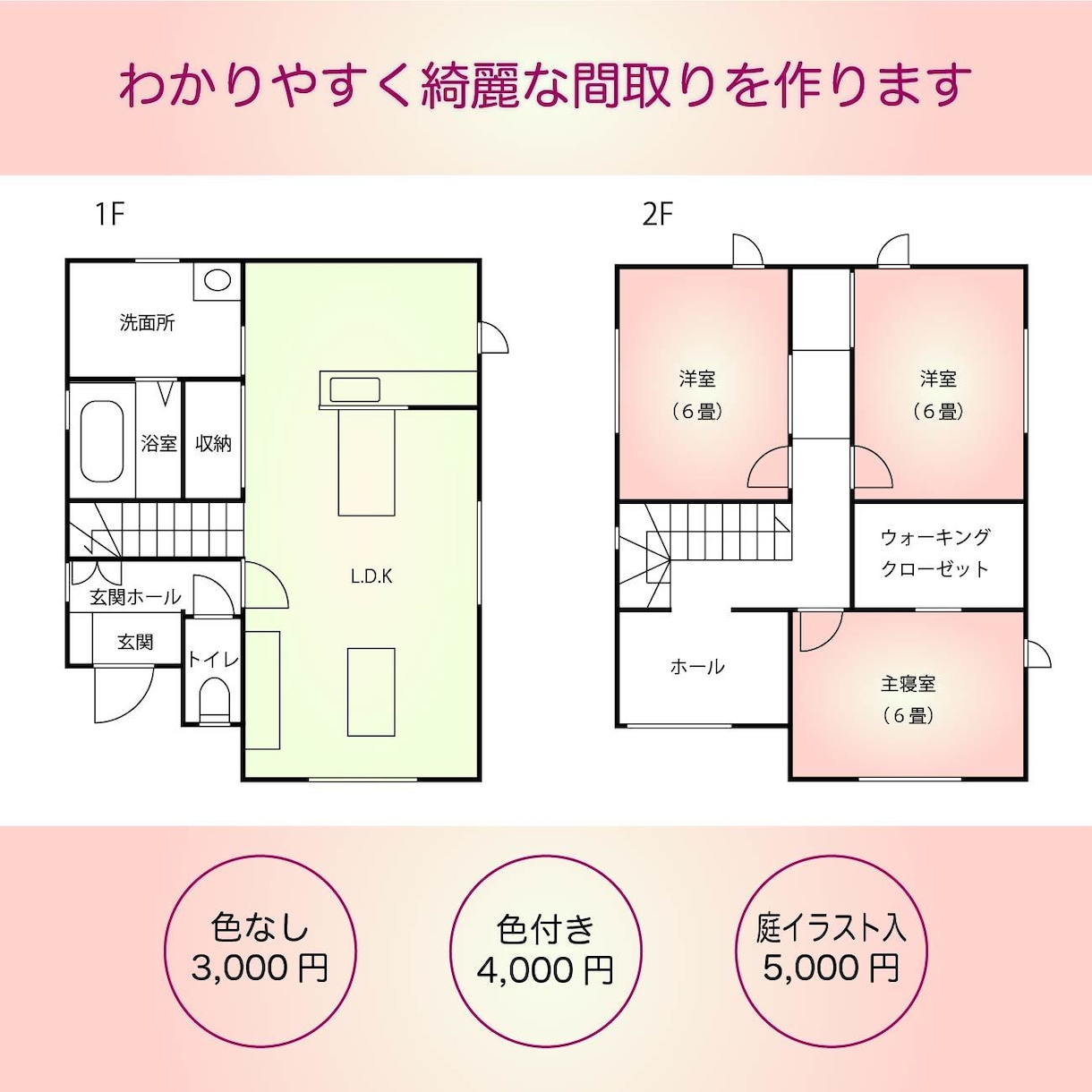 不動産チラシ・Web用の間取り図を作成します わかりやすく綺麗な間取りを丁寧に作成します。 イメージ1