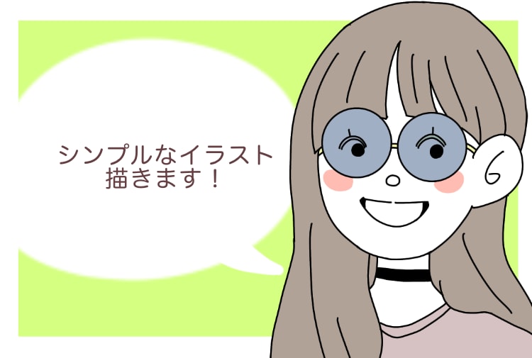 シンプルでゆるい感じのイラスト描きます 1000円でシンプルでゆるいイラスト描きます！ イメージ1