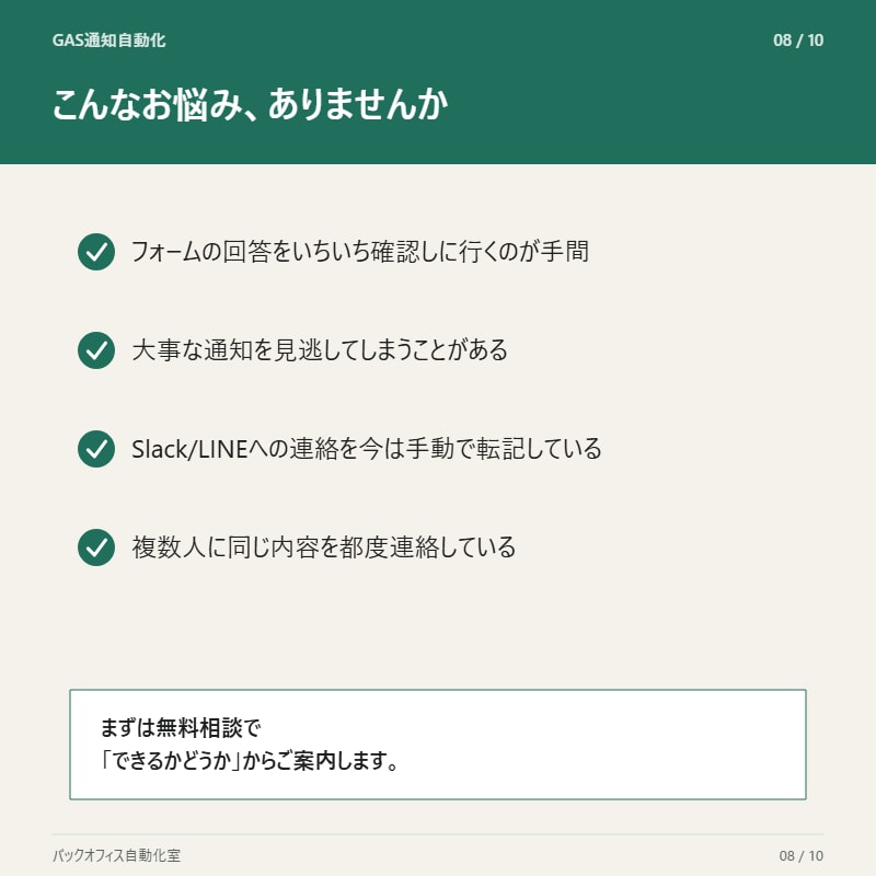 その通知作業、自動化します まずは無料相談で対応可否をご案内 イメージ8