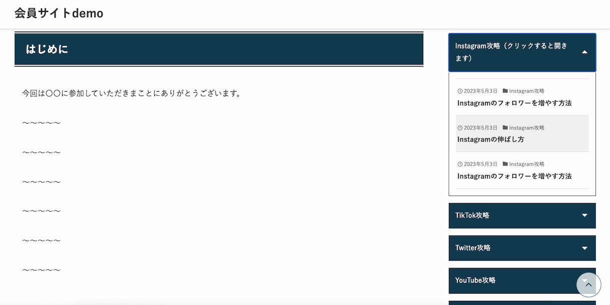 スクール・コンテンツの会員サイト作成します あなたのサービスをしっかり届けるサイトを制作！ イメージ2