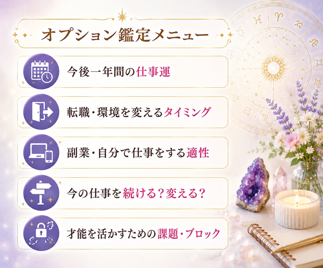 天職鑑定★才能や使命、仕事の適職を読み解きます あなたの魂が望んでいることは？★仕事の悩みを紐解く占星術鑑定 イメージ3