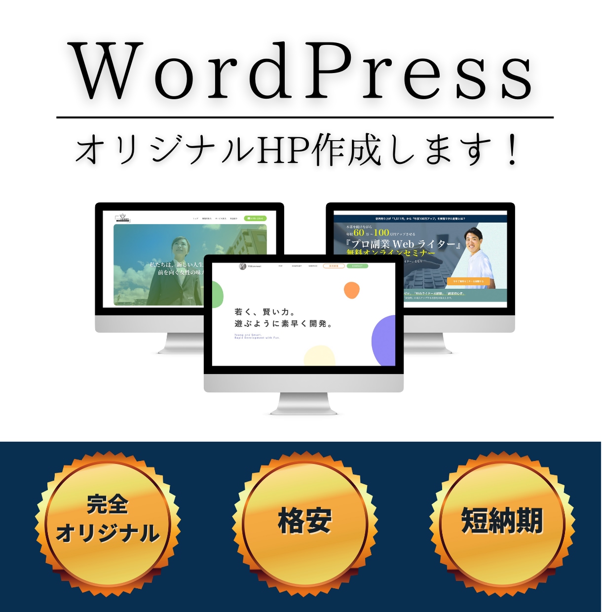 WordPressでオリジナルHPを作成いたします Webデザイナーがおしゃれなサイトを格安で作ります！ イメージ1