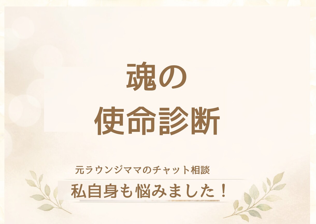 あなたの本質と魂の使命をよみときます あなたらしさとあなたらしく生きるヒントをお伝えします イメージ1