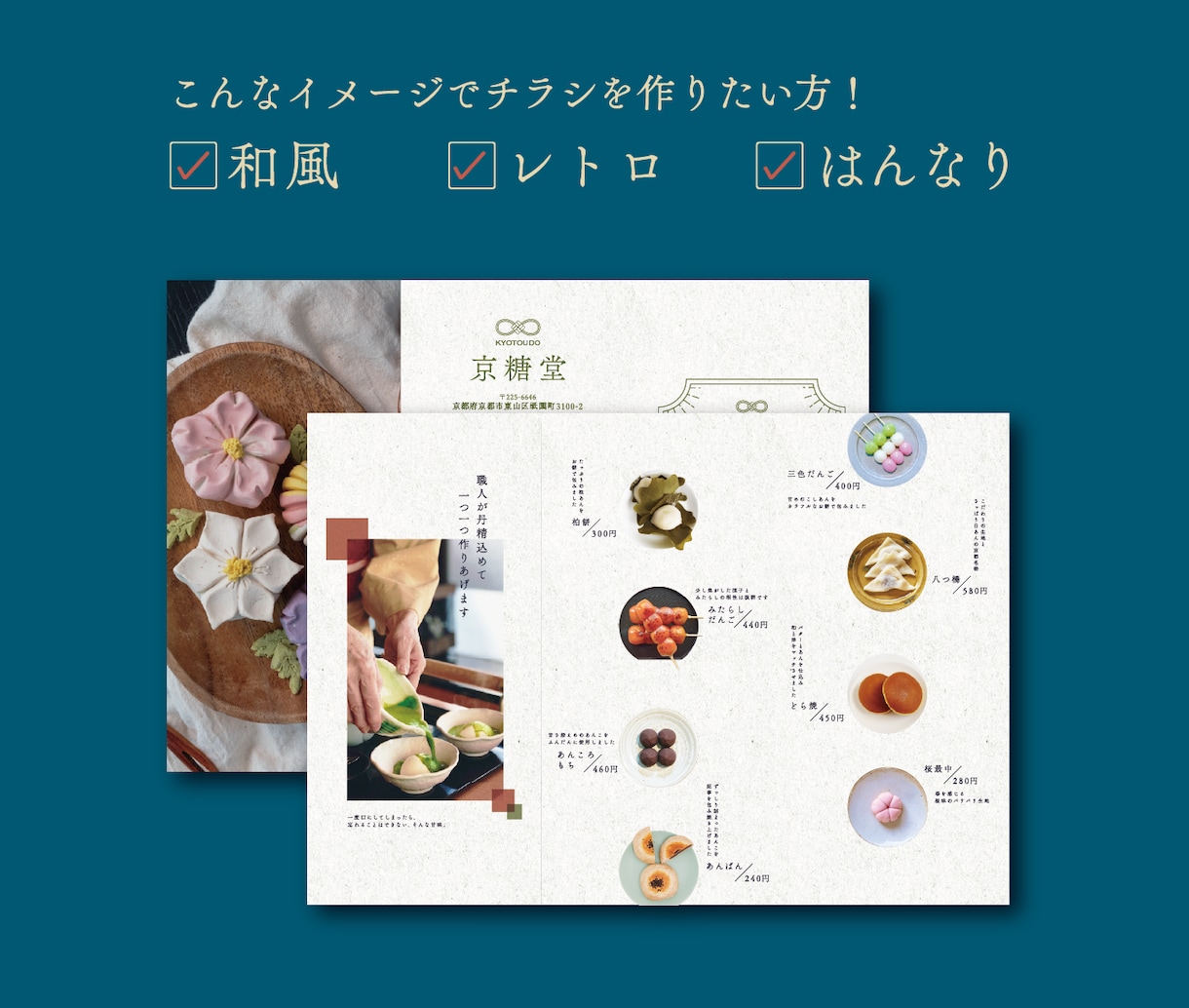 レトロ！はんなり！和風なチラシを作成します 「和風」「レトロ」「はんなり」な印象にしたい方へ！ イメージ2