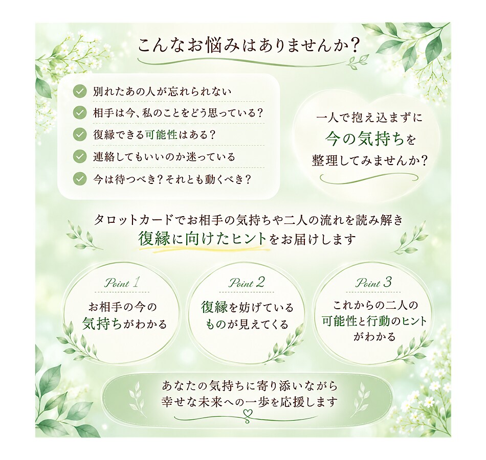 別れたあの人との復縁の可能性を占います 今の気持ち・復縁を妨げるもの・これからの二人を読み解きます イメージ3