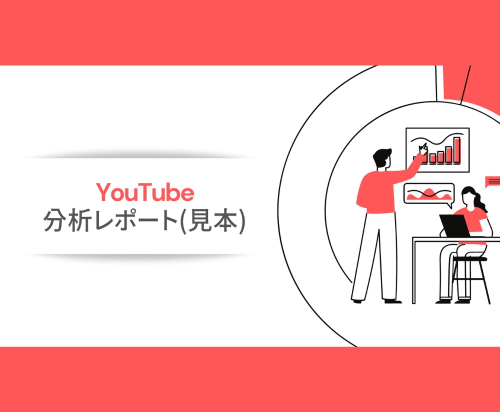 伸び悩んでいるチャンネルのコンセプトを再設計します 登録者・再生回数は買わないで！！ イメージ5