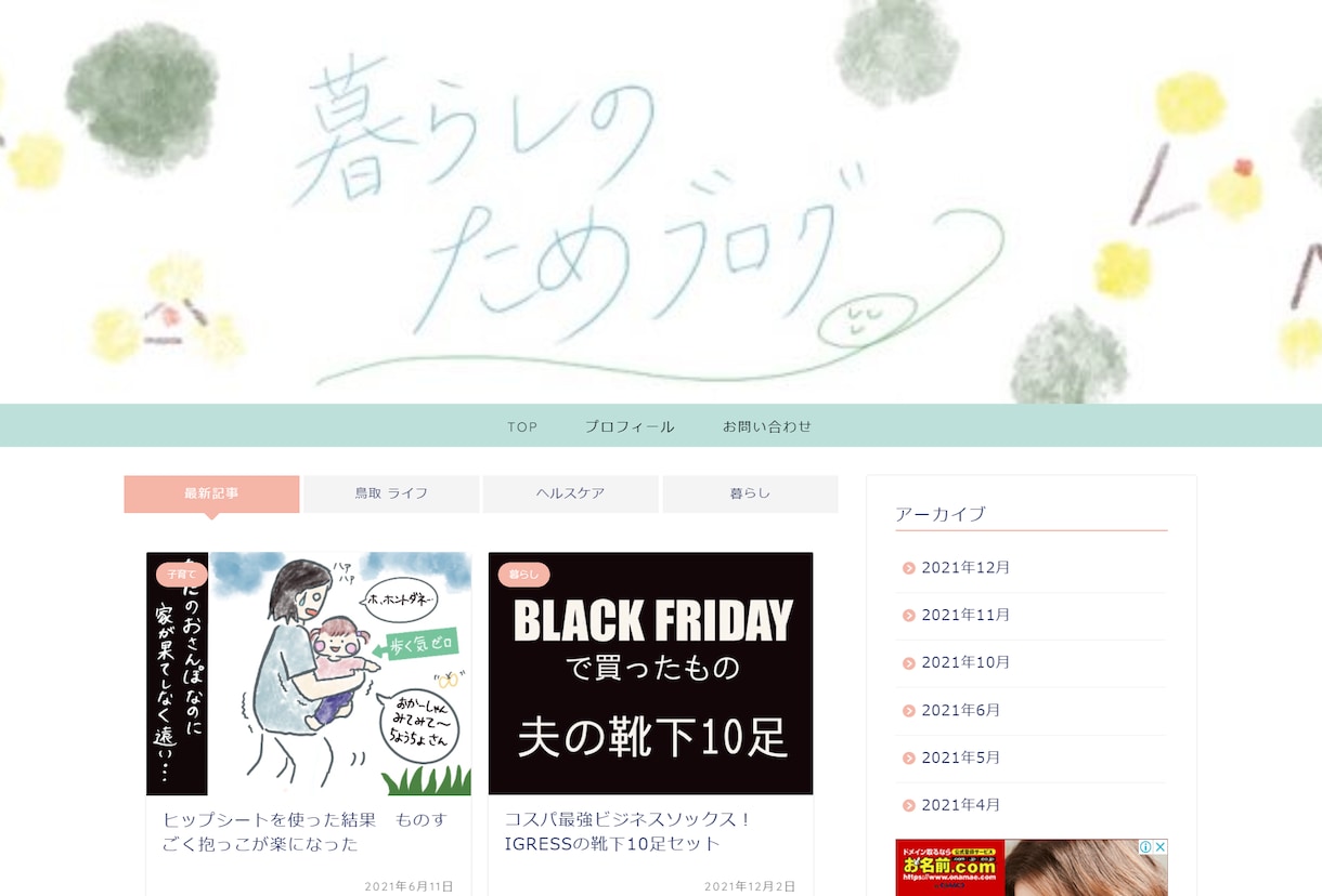 JINの初期カスタマイズ・デザイン代行します WordpressテーマJINでブログ制作をします イメージ3