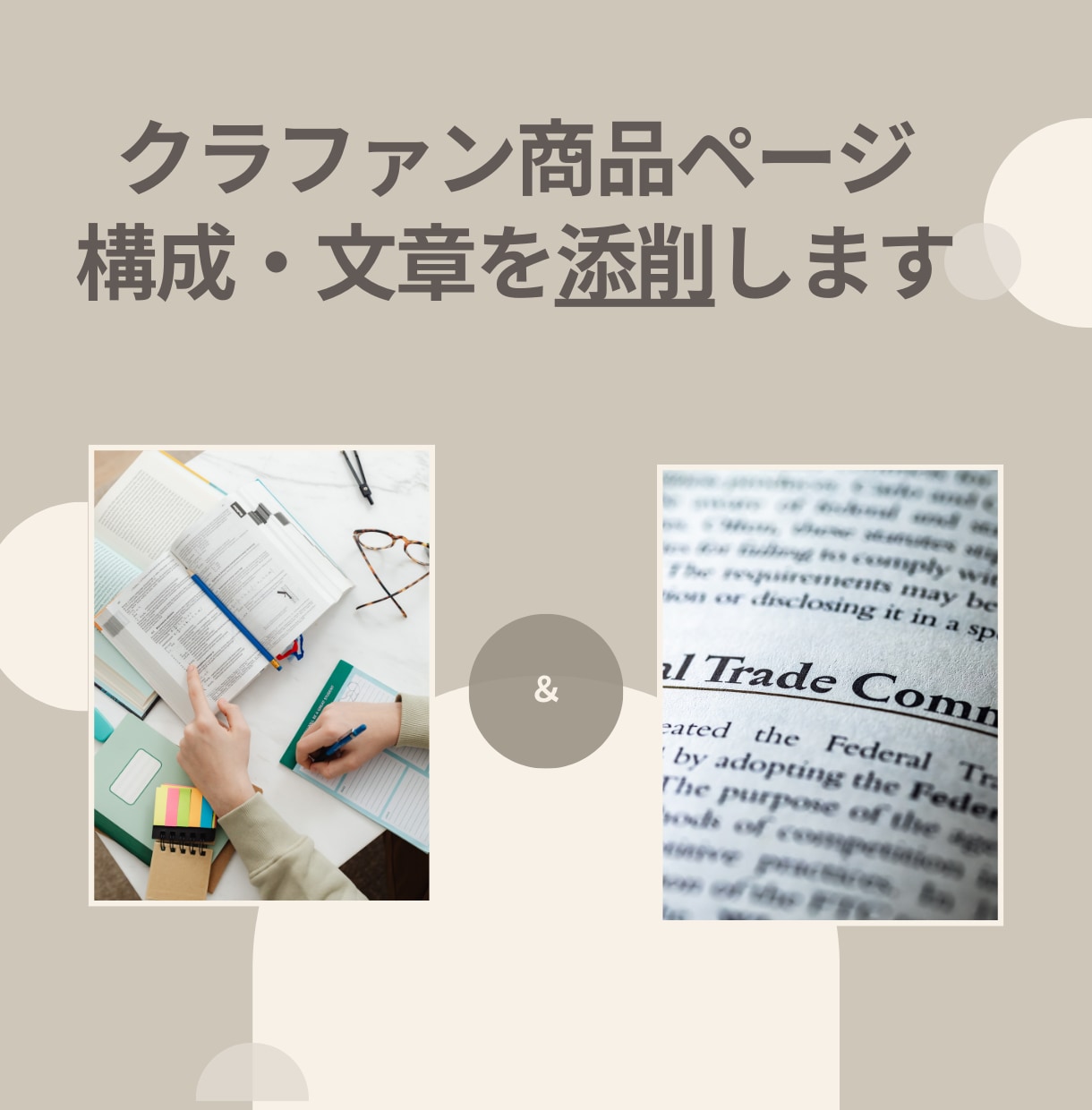 クラファン商品ページ構成・文章を添削します 【実績者監修】プロ目線でご案内 イメージ1