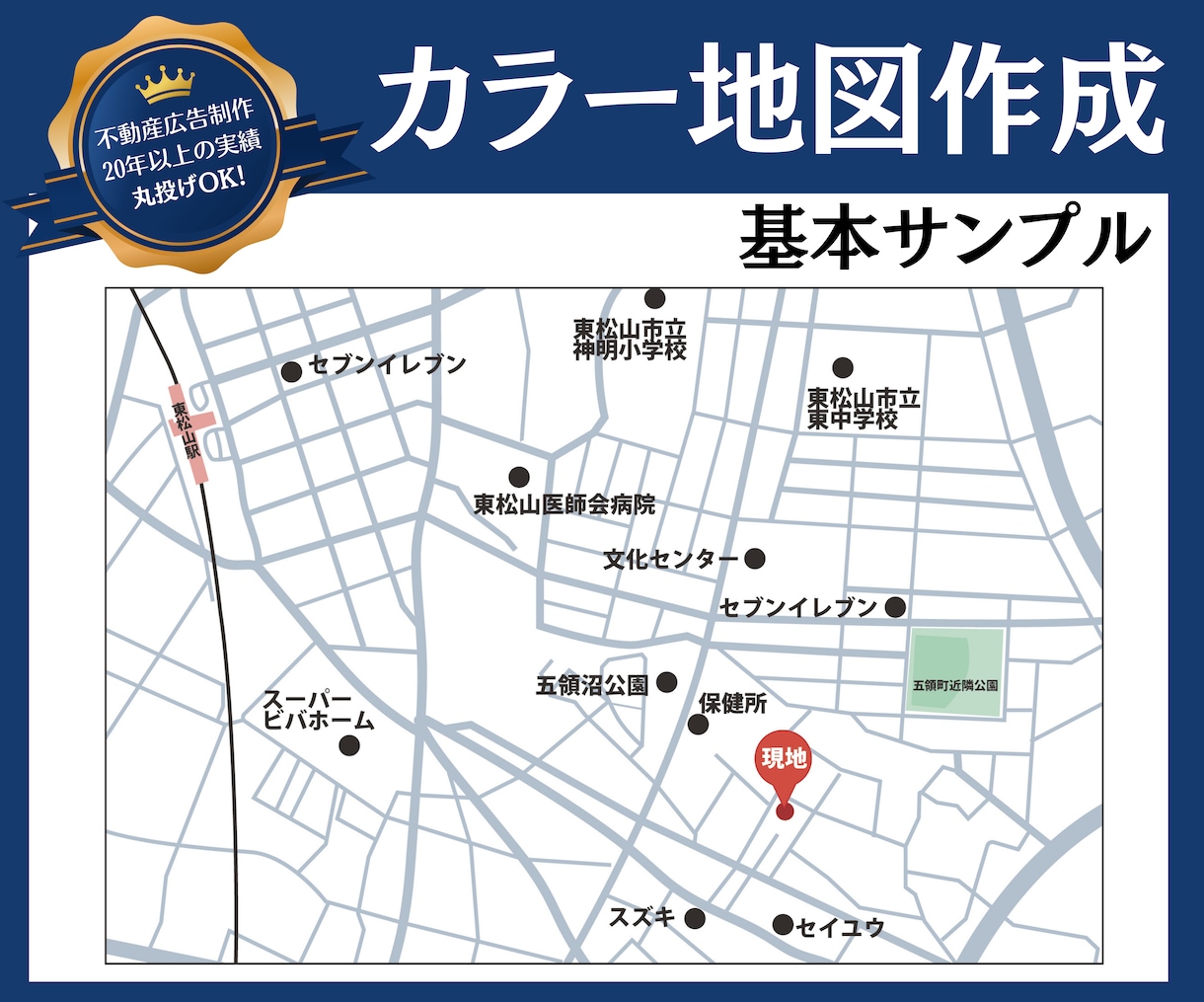 シンプルで見やすい地図作ります 不動産チラシ製作20年以上の実績があります イメージ1