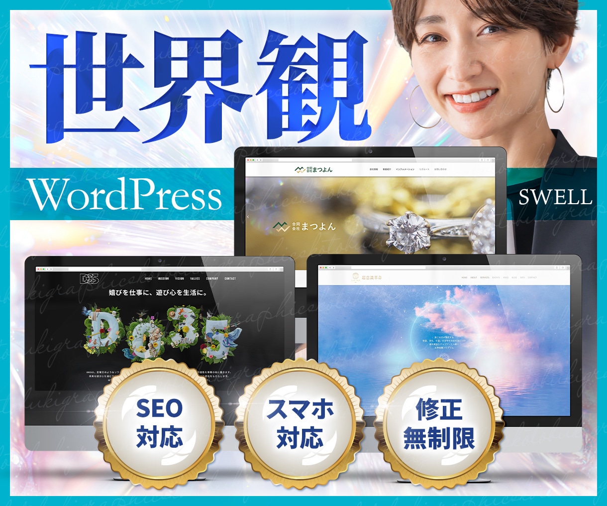 世界観×高品質｜WP/SWELL対応HP制作します SEO対応・修正無制限｜スピ系・法人・個人事業主対応 イメージ1