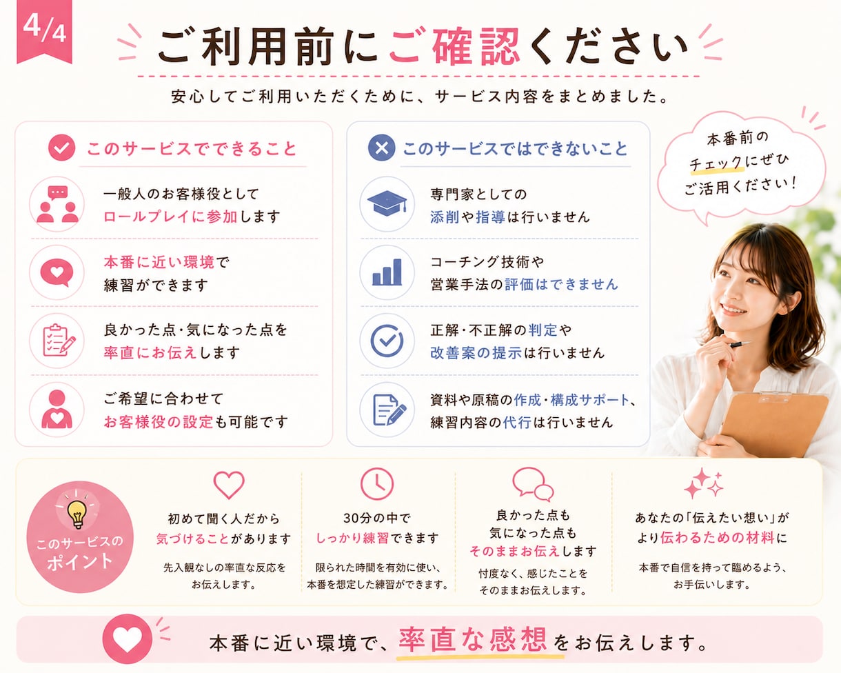 コーチング・プレゼン・営業などの練習相手になります 一般人目線で、初対面のお客様のリアルな反応をお伝えします。 イメージ4
