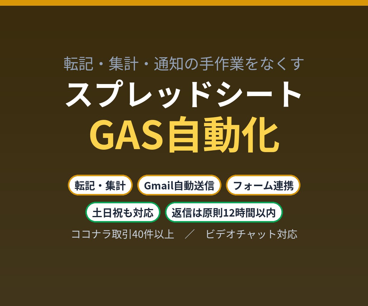 GASでスプレッドシートを自動化します 転記・集計・通知の手作業をなくします。土日祝も対応 イメージ1