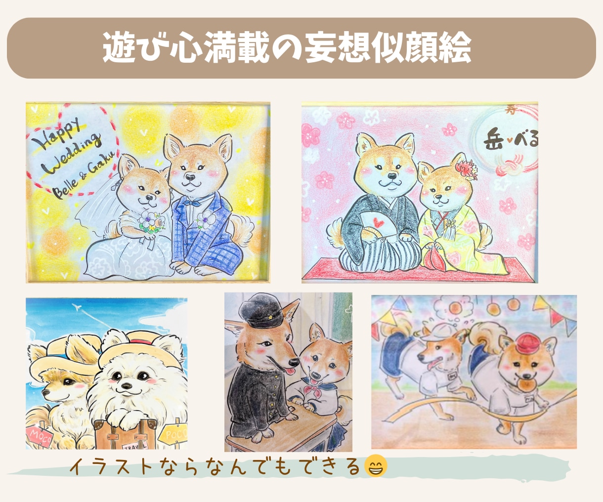 ペットちゃんと一緒の家族似顔絵お描きします 〜人生の様々なシーンで想いをギュッと込めた1枚を〜 イメージ7