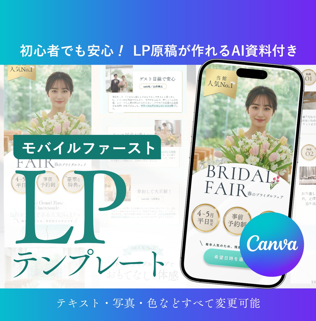 CanvaのLPテンプレートを販売します LP原稿作成をサクッと作る！ChatGPT活用資料付き イメージ1