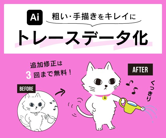 イラスト・ロゴ・文字・画像をトレースデータ化します 粗い画像もキレイにデータ化！※短納期対応もいたします※ イメージ1