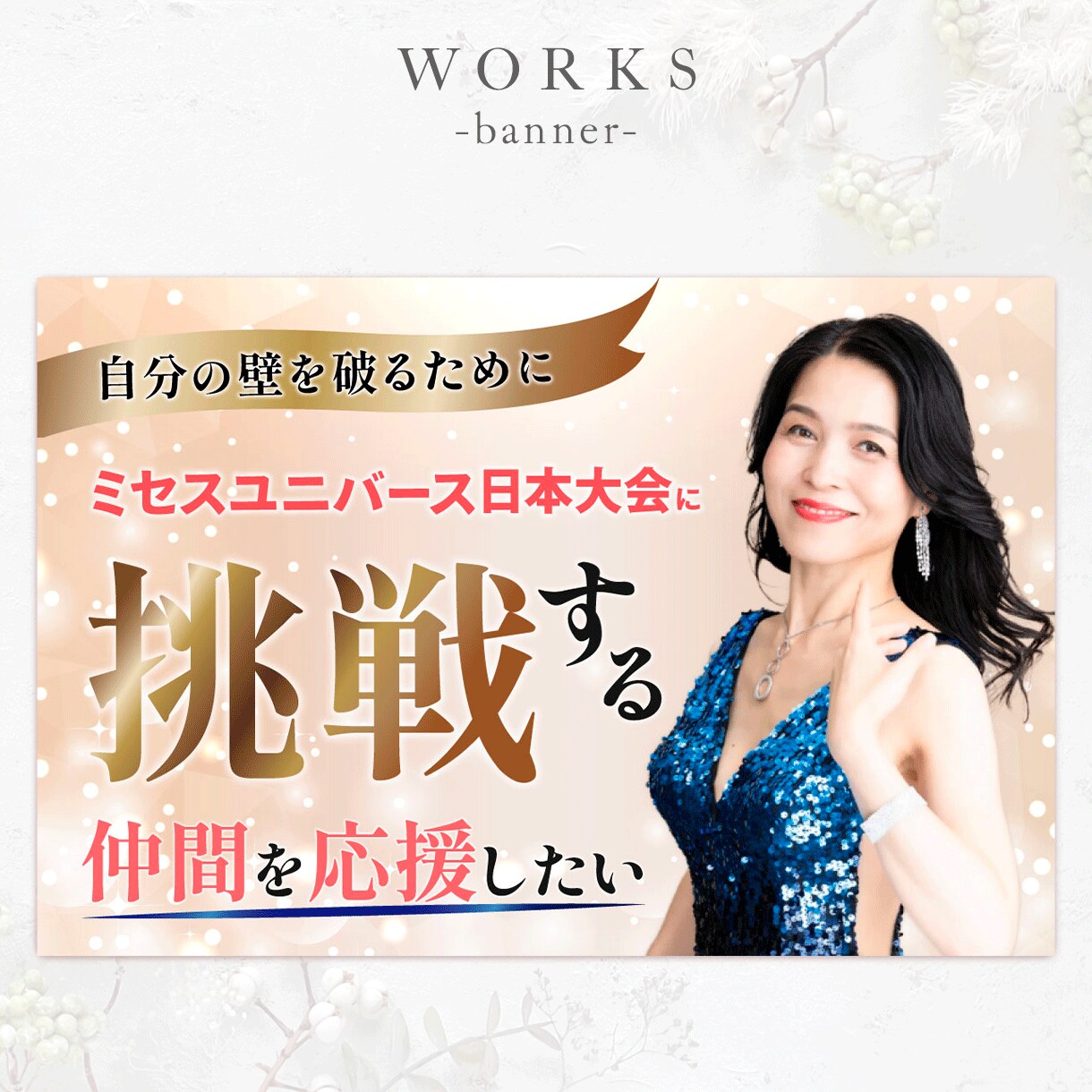 各種広告・サイト内画像に。目にとまるバナー作ります 各広告媒体に合わせた切り口で作成します イメージ4