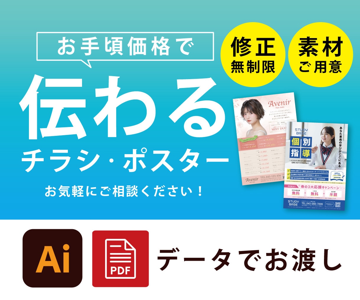 お手頃価格で”伝わるチラシ”作ります デザインが好きだからお手頃価格で丁寧にご要望をカタチにします イメージ1
