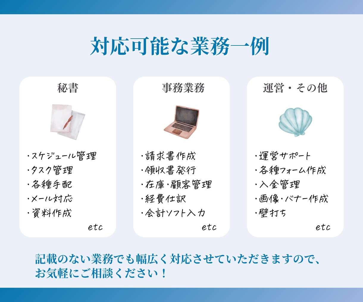 1ヶ月お任せ◎ 秘書業務・事務など幅広く対応します 「あれっ、忘れてた」をゼロに！ イメージ3