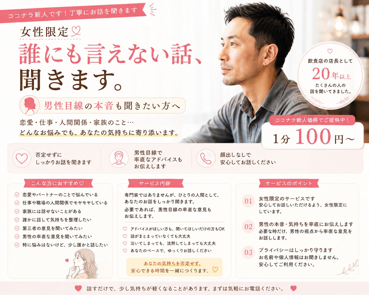 女性限定　誰にも言えない悩み、男性目線で伝えます 誰かに話したい。身近な人には話せない。僕に話してみませんか？ イメージ1