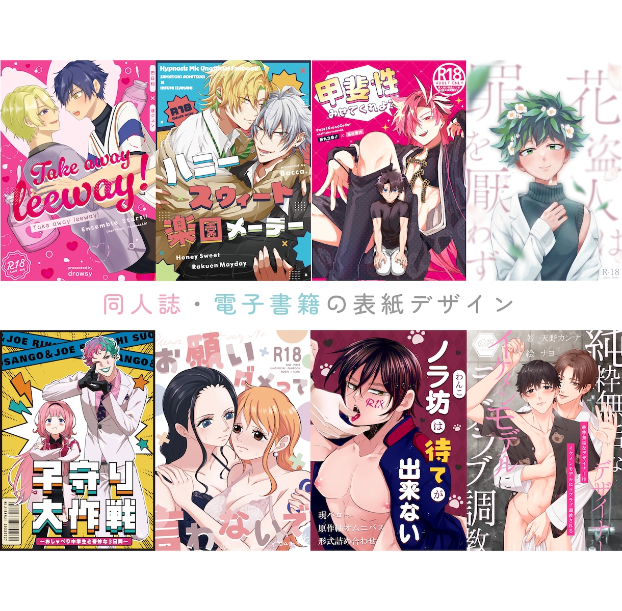 オタクが同人誌・電子書籍の表紙デザインを制作します 入稿データ、お品書き用データ、グレスケロゴの３点セット！ イメージ1