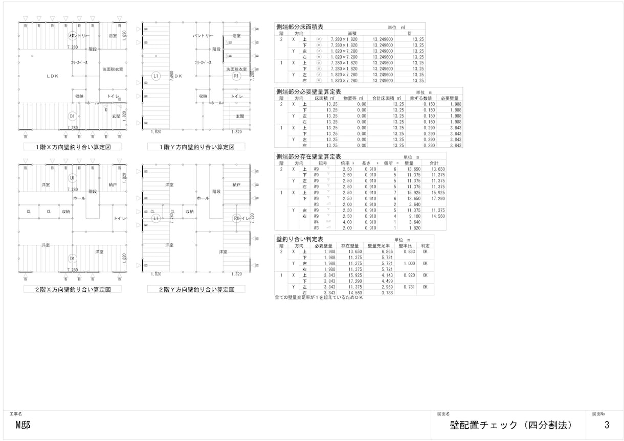 木造住宅軸組計算いたします アーキトレンドを使用した木造軸組計算 イメージ4