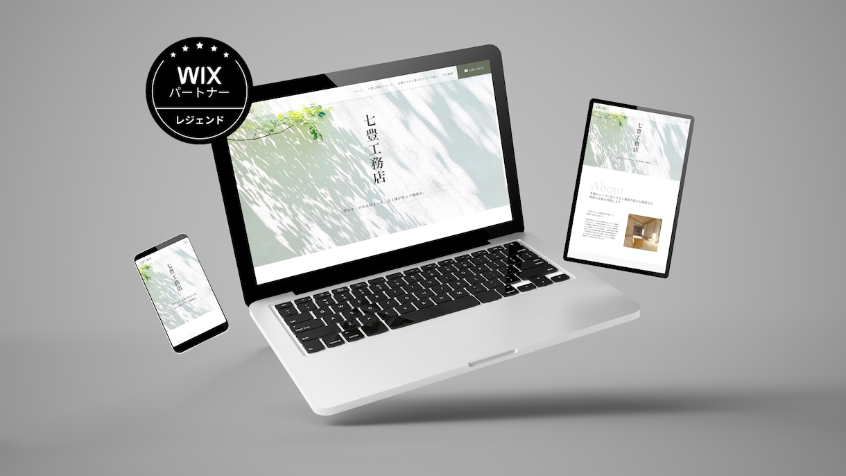 Wix Studioでホームページを制作します Wix公認パートナーが丁寧に対応します イメージ1